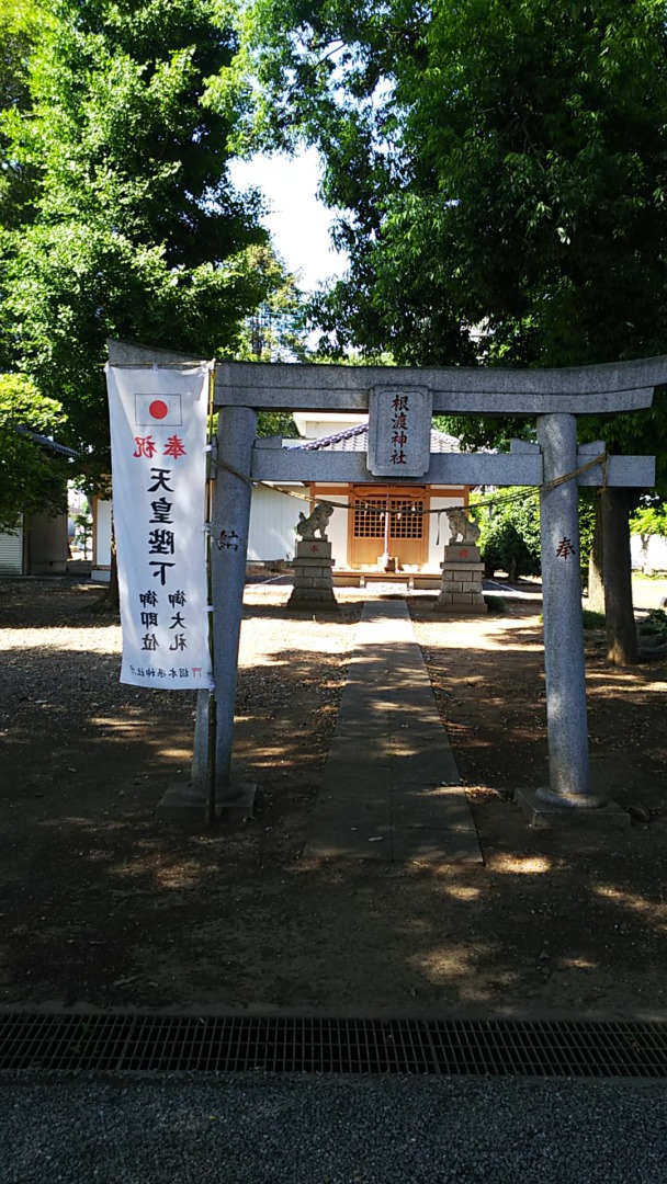 根渡神社