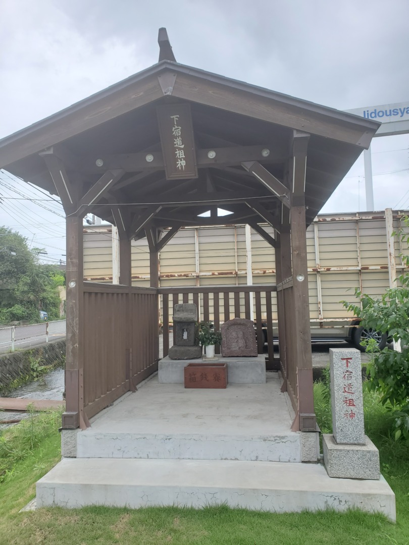 下宿道祖神