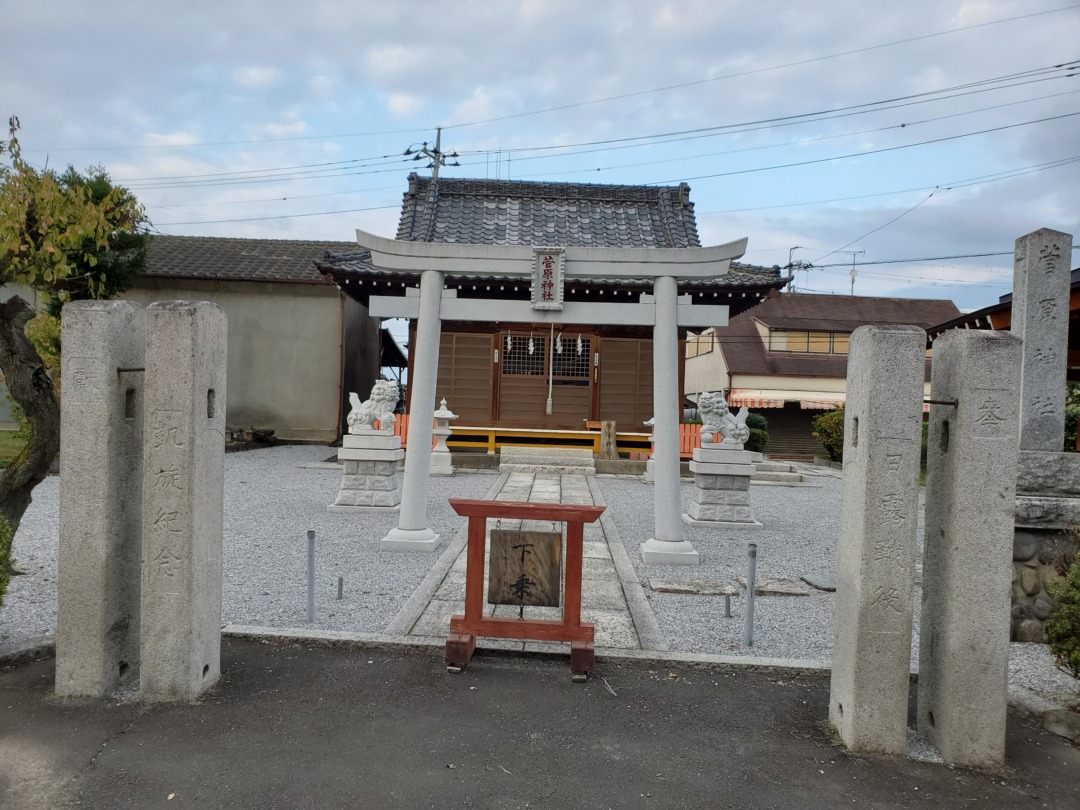 菅原神社